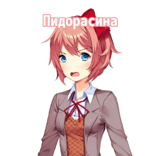 😡 Sayori Doki Doki Literature Club! Пидорасина anime, offensive, insult, Russian, Doki Doki Literature Club, Sayori telegram sticker