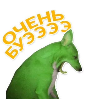 😪 ОЧЕНЬ БУЭЭЭ dog, green, russian, meme, cartoon, animal telegram sticker
