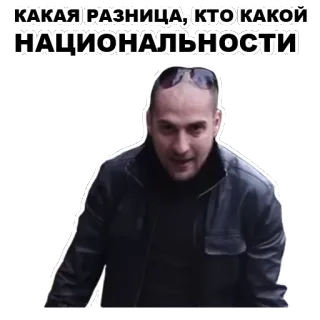 ☝ КАКАЯ РАЗНИЦА, КТО КАКОЙ НАЦИОНАЛЬНОСТИ whatsapp sticker