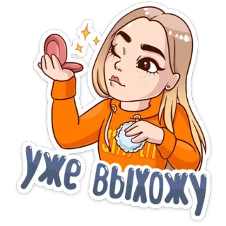 💅 уже выхожу femme, maquillage, paillette, russe, dessin animé telegram sticker