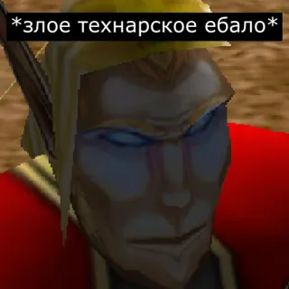 😡 *злое технарское ебало* elfo, juego, fantasía, meme telegram sticker