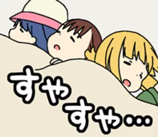 💤 すやすや… anime, durmiendo, lindo, kawaii, cansado, siesta telegram sticker
