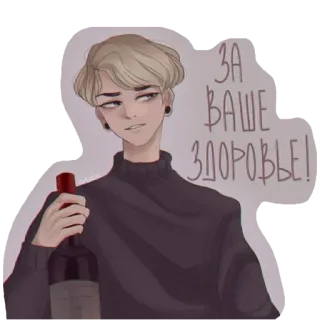 👌 ЗА ВАШЕ ЗДОРОВЬЕ! alcohol, toast, wine, party, cheers telegram sticker