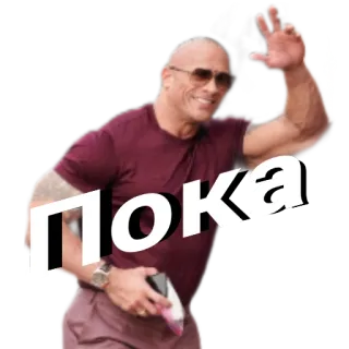 👋 Пока Dwayne Johnson, The Rock, farewell, bye, wave, greeting telegram sticker