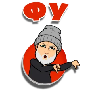 🤢 ФУ 만화, 싫어요, 싫음, 부정적 whatsapp sticker