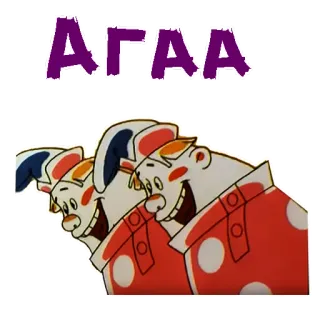 😃 АГАА telegram sticker