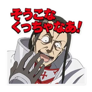 😈 そうこな くっちゃなあ! 애니메이션, 만화, 신나는, 악당 telegram sticker