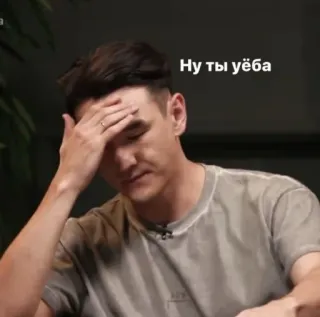 🤦‍♂️ Ну ты уёба russian, offensive, cussing, annoyed, frustrated, head in hand, disappointment, upset telegram sticker