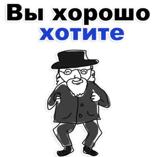 😂 Вы хорошо хотите dessin animé, vieil homme, lunettes, danse telegram sticker