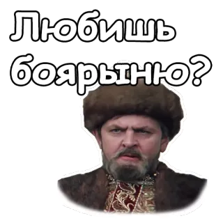 😡 Любишь боярыню? ruso, boyarda, pregunta, amor, ropa tradicional, gorro de piel whatsapp sticker