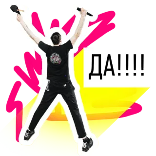 💪 ДА!!!! กระโดด, การเฉลิมฉลอง, รัสเซีย, ตื่นเต้น, เชียร์ telegram sticker