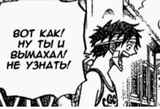 😅 ВОТ КАК!
НУ ТЫ И
ВЫМАХАЛ!
НЕ УЗНАТЬ! manga, comic, speech bubble, text telegram sticker