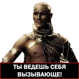 🙈 300 ТЫ ВЕДЕШЬ СЕБЯ ВЫЗЫВАЮЩЕ! 300, película, escena, ofensivo, persa, rey, Jerjes, insulto telegram sticker