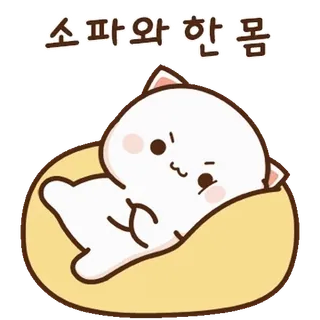 💬 소파와 한몸 кот, спящий, милый, животное, мультфильм, каваий, расслабляющий telegram sticker