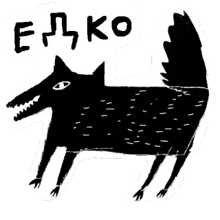 😧 ЕДКО wolf, animal, sticker, Russian telegram sticker
