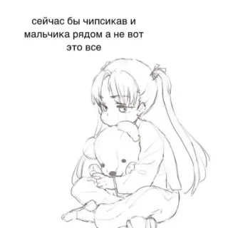 😔 сейчас бы чипсикав и мальчика рядом а не вот это все girl, anime, sad, teddy bear, child, drawing whatsapp sticker