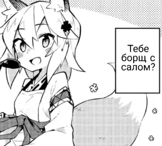 🇺🇦 Тебе борщ с салом? anime, manga, fox, borscht, cooking telegram sticker