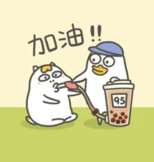 🐣 加油!! ให้กำลังใจ, ให้กำลังใจ, ชานมไข่มุก, การ์ตูน, มิตรภาพ, สนับสนุน telegram sticker
