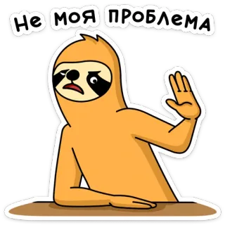 ✋️ НЕ МОЯ ПРОБЛЕМА preguiça, desenho animado, engraçado, meme, não é problema meu, sarcástico whatsapp sticker