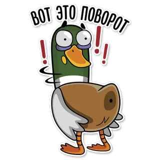 😳 ВОТ ЭТО ПОВОРОТ kaczka, niespodzianka, wykrzyknik, kreskówka, ptak telegram sticker