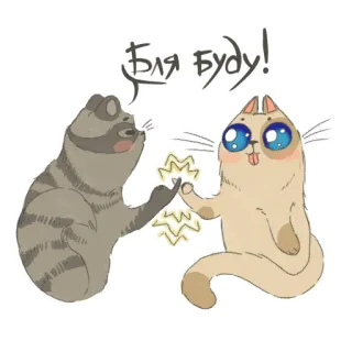🤚 Бля буду! Katze, Stinkefinger, Cartoon, Russisch, Beleidigung, Schimpfwort whatsapp sticker