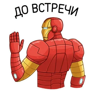👋 Iron Man ДО ВСТРЕЧИ Homem de Ferro, Marvel, saudação, despedida, super-herói telegram sticker