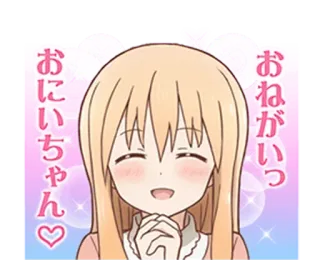 😊 おねがいっ おにいちゃん♡ Аниме, Милый, Каваий, Молящий, Просьба, Блеск whatsapp sticker