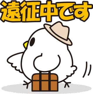 💼 遠征中です pássaro, viagem, mala, chapéu, fofo, pintinho, passeio telegram sticker