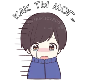 😔 КАК ТЫ МОГ... weinen, traurig, Anime, Cartoon, Junge, Tränen, verärgert telegram sticker