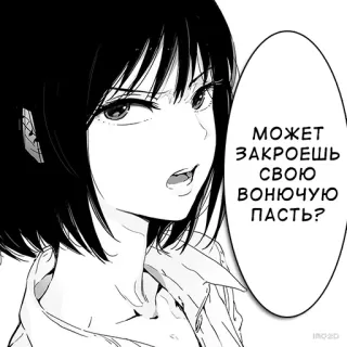 😒 МОЖЕТ ЗАКРОЕШЬ СВОЮ ВОНЮЧУЮ ПАСТЬ? Аниме, Манга, Женщина, Речевой пузырь, Оскорбительный telegram sticker
