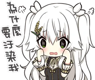 😳 为什么 要 污染 我 anime, chibi, cute, girl, illustration whatsapp sticker