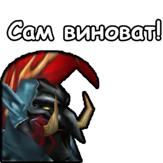 😈 Сам виноват! russo, testo, detto telegram sticker