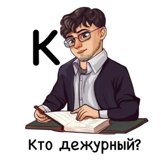 Алфавит учителя whatsapp stickers