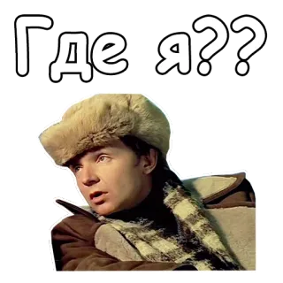 🤪 Где я?? mężczyzna, kapelusz, rosyjski, pytanie telegram sticker