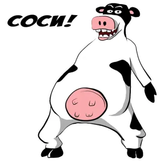 🍆 СОСИ! วัว, การ์ตูน, หยาบคาย, รัสเซีย telegram sticker