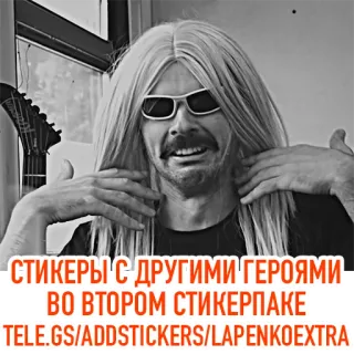☝ СТИКЕРЫ С ДРУГИМИ ГЕРОЯМИ ВО ВТОРОМ СТИКЕРПАКЕ - TELE.GS/ADDSTICKERS/LAPENKOEXTRA 스티커, 라펜코, 영웅 telegram sticker