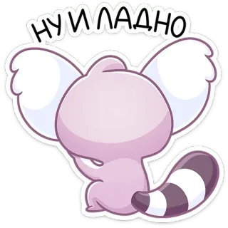 😔 НУЛААДНО zwierzę, słodki, kreskówka, naklejka, lemur telegram sticker