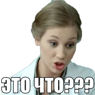 🤨 ЭТО ЧТО??? telegram sticker