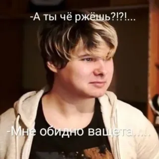 😒 -А ты чё ржёшь?!?!...
-Мне обидно ващета... 사람, 러시아, 밈 telegram sticker