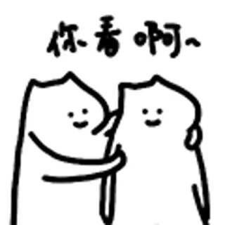 😺 你看啊~ Cartoon, Niedlich, Freunde, Teilen, Zeigen telegram sticker