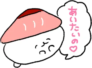 😔 あいたいの 寿司, 可爱, 卡哇伊, 卡通, 约会, 日语, 食物 telegram sticker