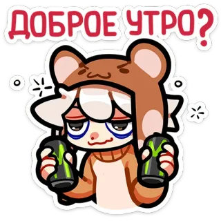 🥱 ДОБРОЕ УТРО? anime, cartoon, bear, good morning, monster energy telegram sticker