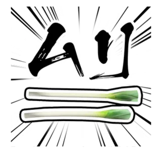 😼 ネギ Gemüse, Zwiebel, Japanisch, Essen, Frühlingszwiebel telegram sticker