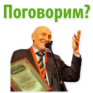 😉 Поговорим? คน, ผู้ชาย, ประกาศนียบัตร, พูด, สัมภาษณ์ whatsapp sticker