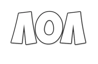 😄 LOL lol, text, internet slang, funny, humor telegram sticker