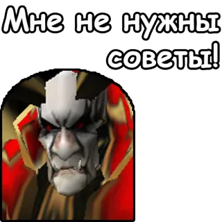 🙅‍♂ Мне не нужны советы! telegram sticker