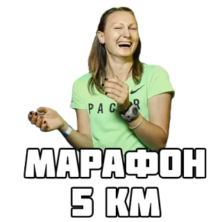 😂 МАРАФОН 5 КМ maratona, corrida, competição, esporte telegram sticker