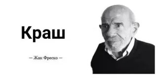 🌟 Jacque Fresco Краш Портрет, Человек, Мужчина, Русский telegram sticker