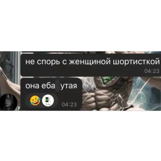 🫥 не спорь с женщиной шортисткой
она еба утая whatsapp sticker