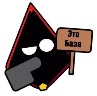 ☝️ Это база desenho animado, texto, russo, arte, meme telegram sticker
